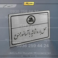 Alternative view of پلاک لیزری حمل بار و اثاثیه با آسانسور ممنوع